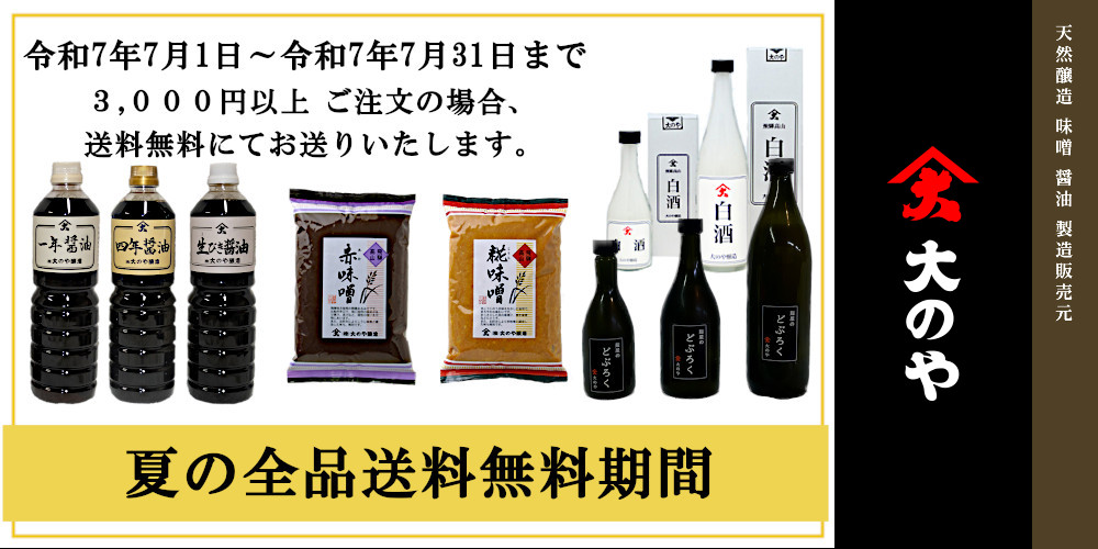 夏季送料無料期間
