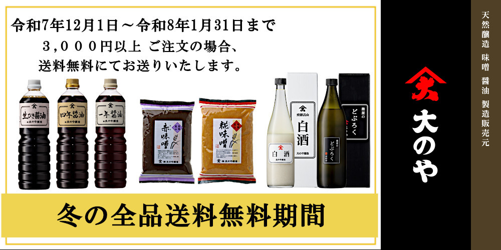 冬季送料無料期間