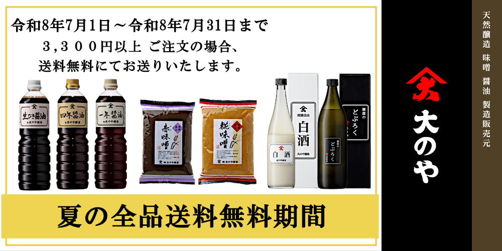 夏季送料無料期間