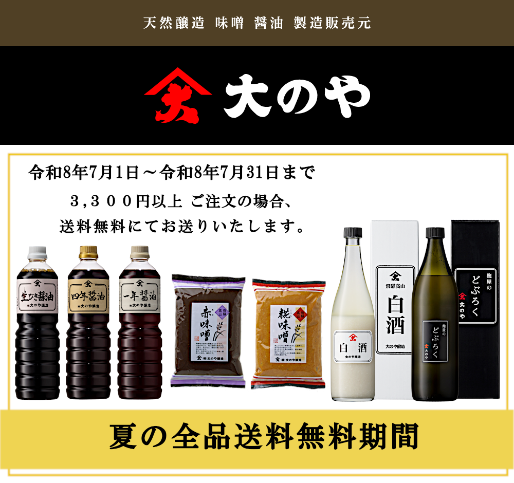 夏季送料無料期間